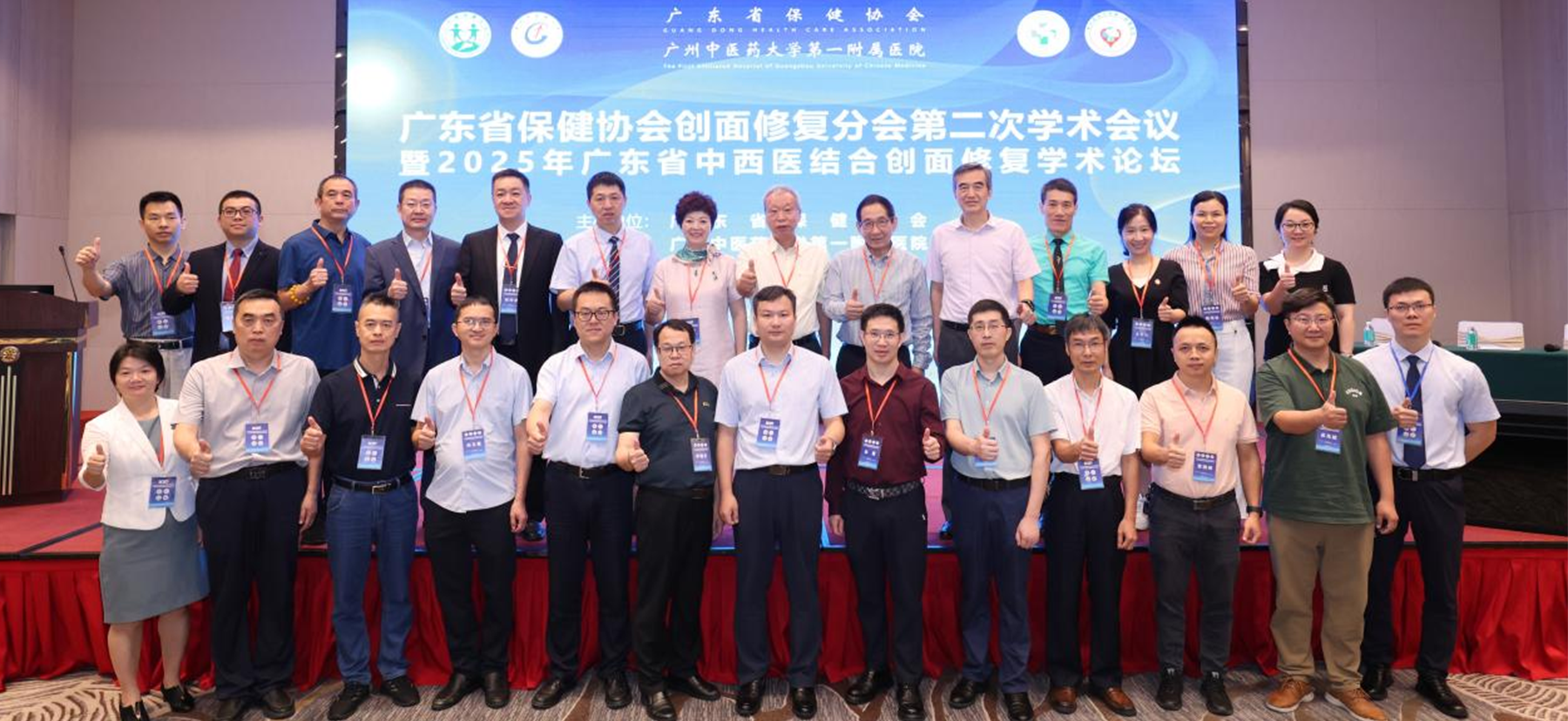 &ldquo;廣東省保健協(xié)會創(chuàng)面修復(fù)分會第二次學(xué)術(shù)會議&rdquo;成功舉辦！